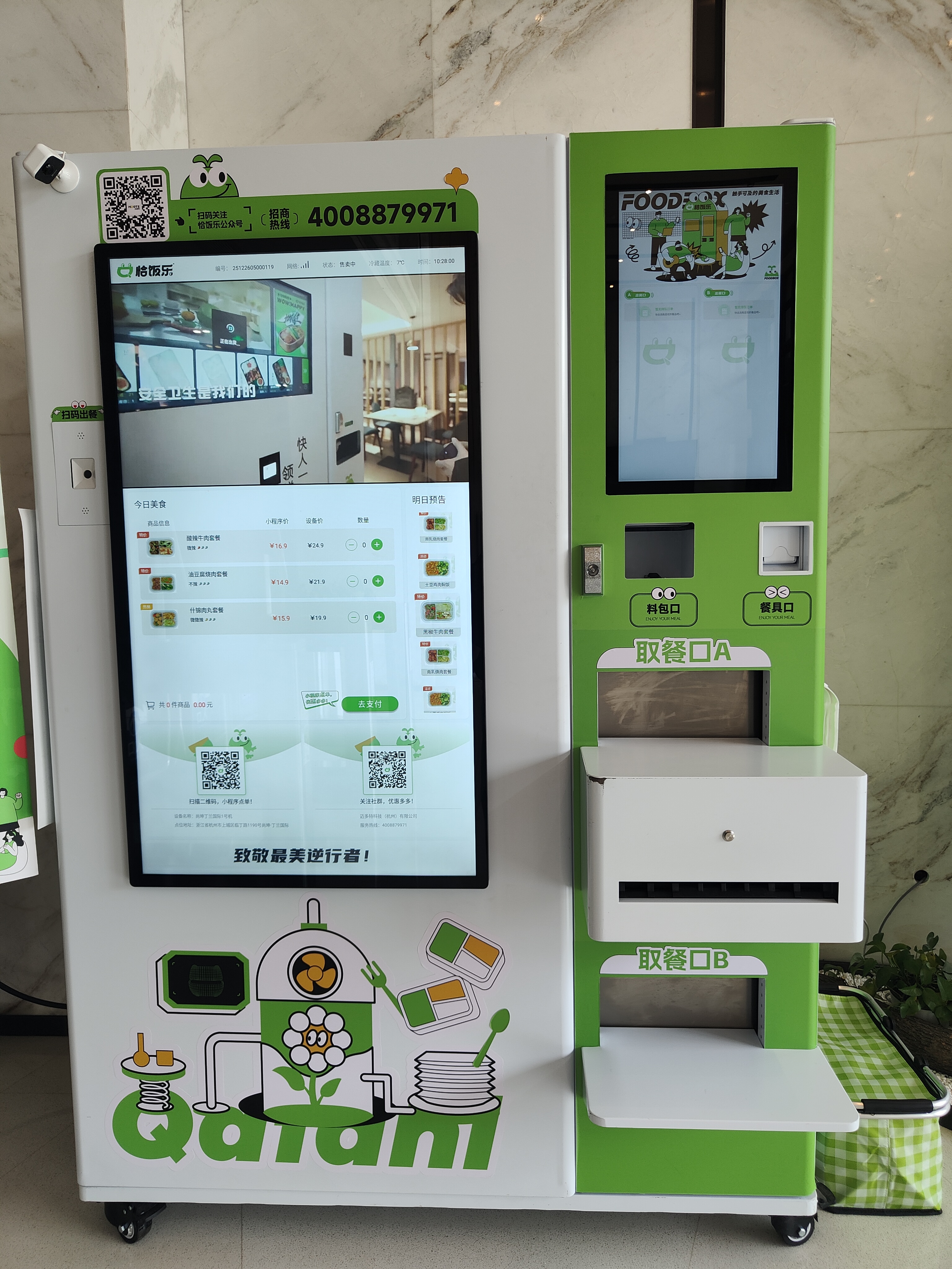 恰饭乐智能鲜食机